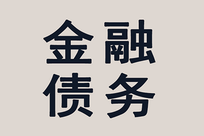面临三万债务诉讼，无资金偿还该如何应对？