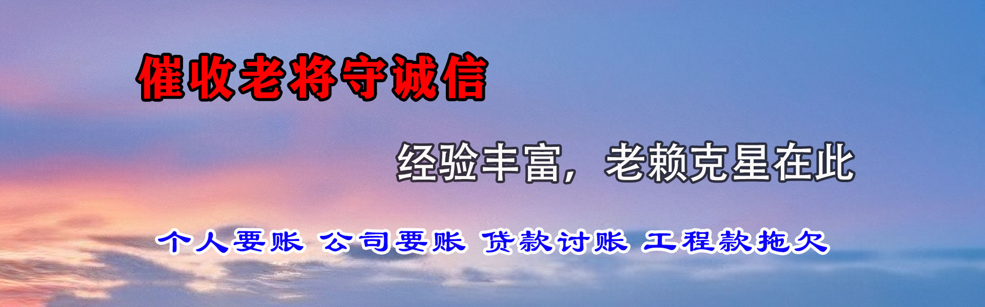 河源收账公司